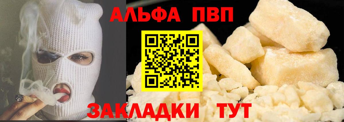 APVP СК  купить наркотик  A PVP крисы CK  Alfa_PVP СК  Петропавловск-Камчатский  Вход с VPN 