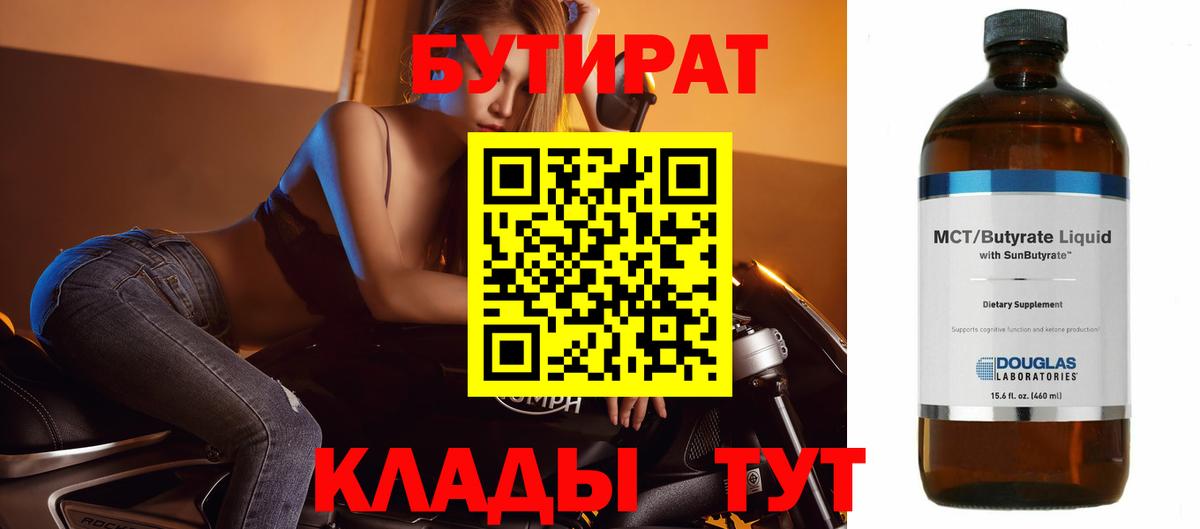 Бутират вода Петропавловск-Камчатский