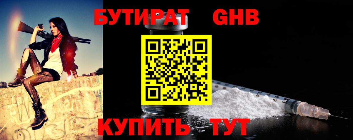 Петропавловск-Камчатский  БУТИРАТ бутик  Вход с VPN 