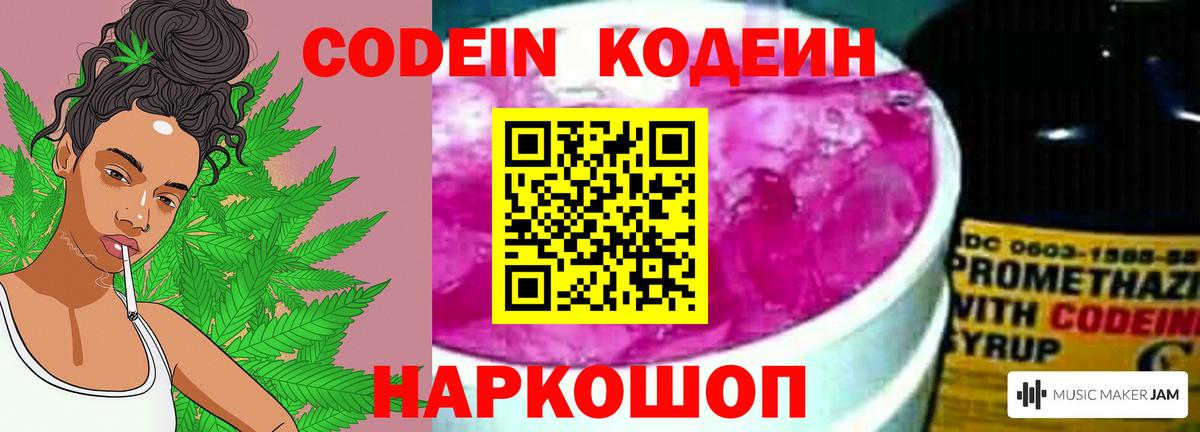 Петропавловск-Камчатский  Codein Purple Drank  Вход с VPN 