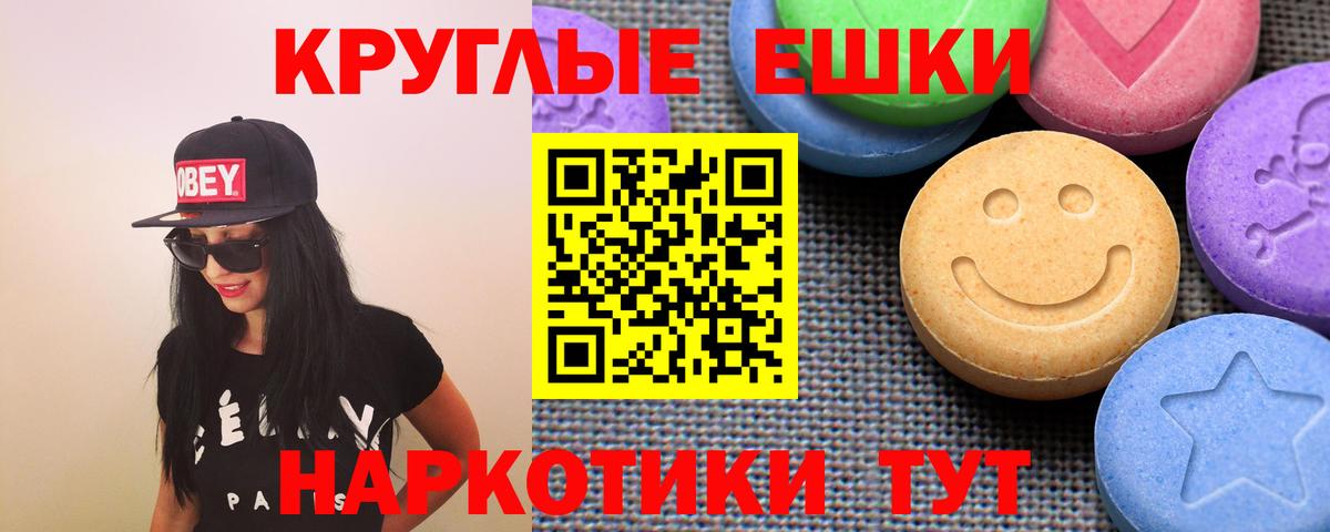 Экстази  ЭКСТАЗИ круглые  Вход с VPN  Петропавловск-Камчатский 