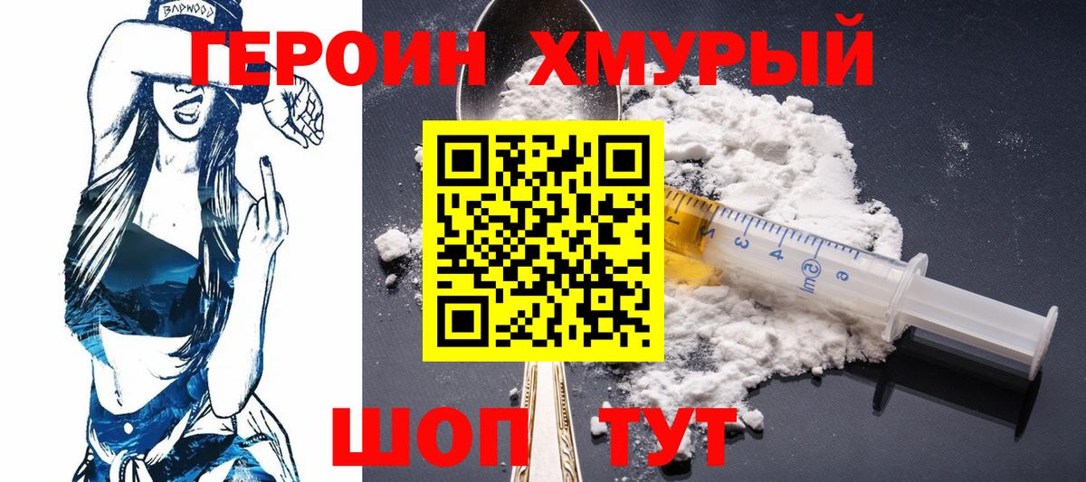 ГЕРОИН герыч  ГЕРОИН  Петропавловск-Камчатский  Вход с VPN 