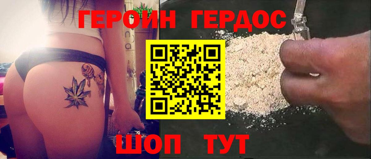 ГЕРОИН хмурый Петропавловск-Камчатский