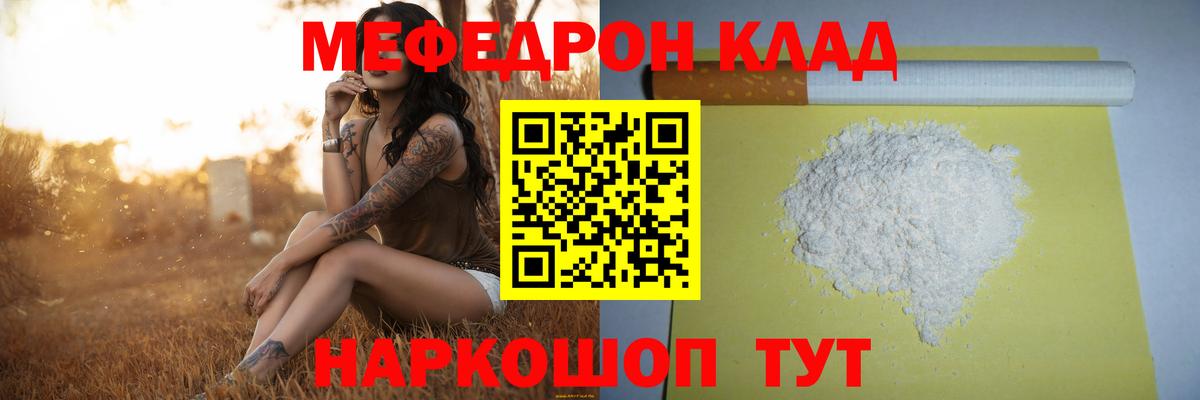 МЕФ  Мефедрон 4 MMC  МЯУ-МЯУ mephedrone  Вход с VPN  Петропавловск-Камчатский 