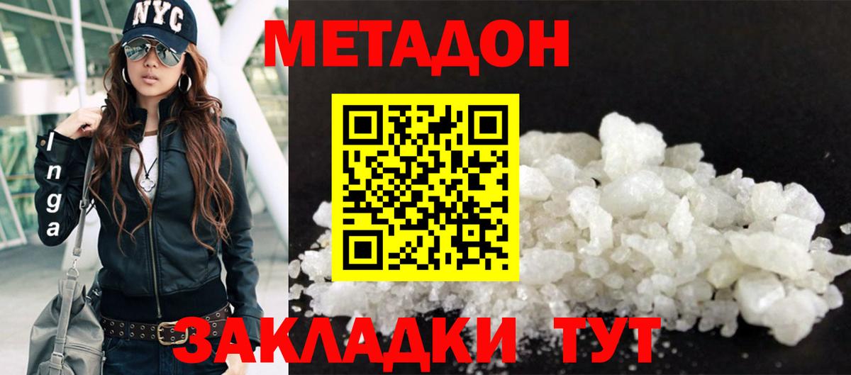 МЕТАДОН methadone Петропавловск-Камчатский