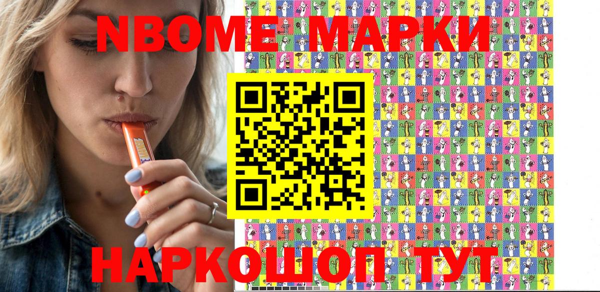Марки NBOMe 1,5мг  Вход с VPN  Наркотические марки  Петропавловск-Камчатский 